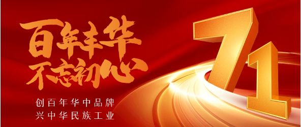 建党献礼|PA视讯起重：发扬伟大建党精神，兴中华民族工业